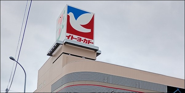 イトーヨーカドー 幕張店のお店情報