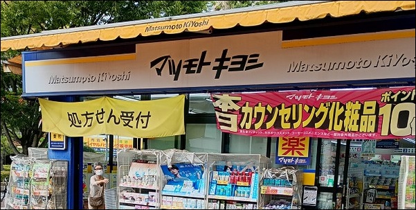 マツモトキヨシ 稲毛海岸駅前店のお店情報